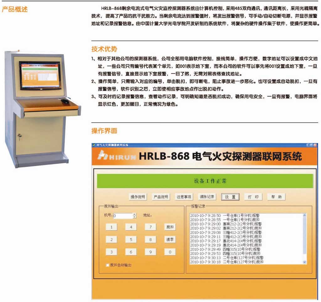 HRLB-868늚���(z��i)�O(ji��n)��ϵ�y(t��ng)���C(j��)����
